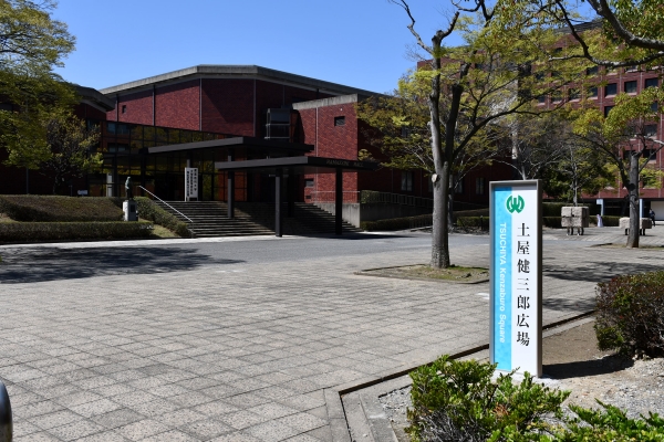 土屋健三郎広場　TSUCHIYA Kenzaburo Square